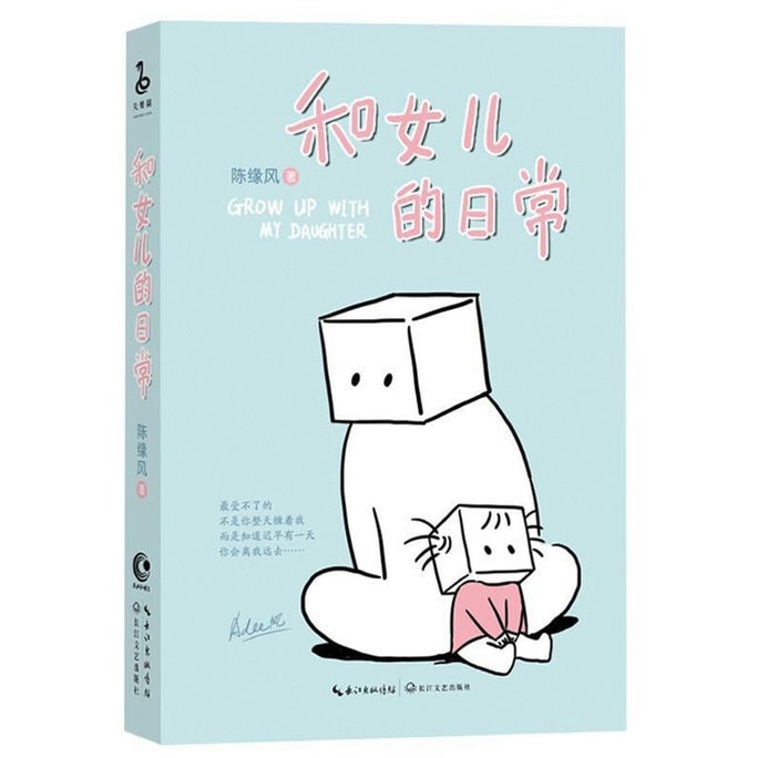 [중국에서 온 다이렉트 메일] I READING은 독서를 좋아하고 딸의 일상도 좋아한다 - 장샤오허의 주요 작가 천위안펑이 딸을 데리고 전투에 나선다