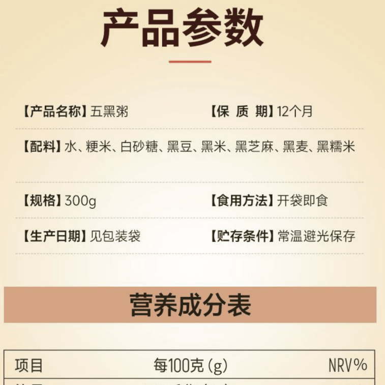 【中国直邮】 魅力厨房 五黑粥方便速食粥免煮即食粥 300g*3袋 4