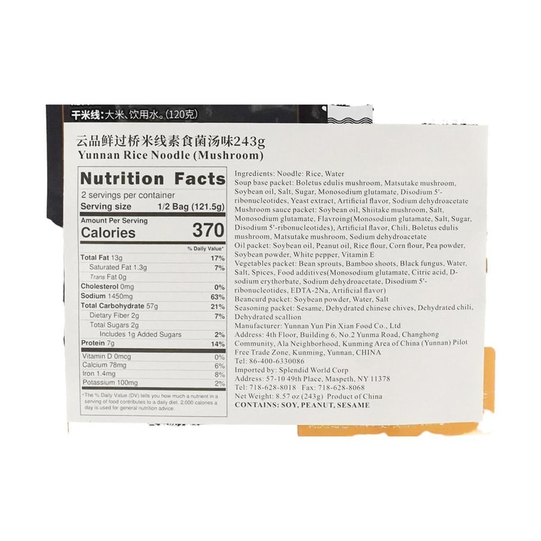 云品鲜 过桥米线 素食菌汤味 2人份 243g【云南风味】 7