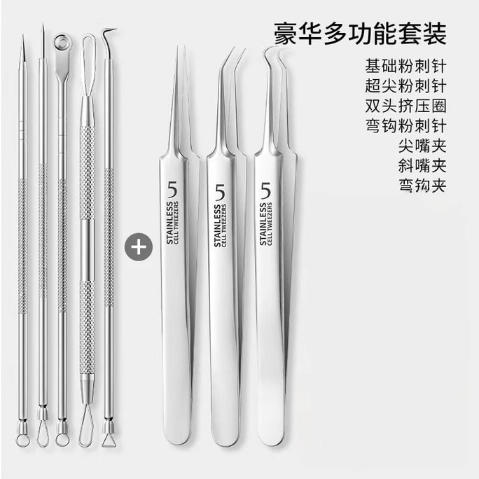 【中国直邮】 健美创研 粉刺工具套装 巨豪华 全功能八件套1盒