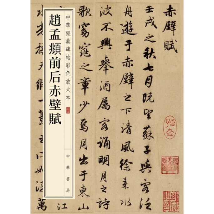 【中国からのダイレクトメール】I READING Love Reading: Chibi Fu Before and After by Zhao Mengfu