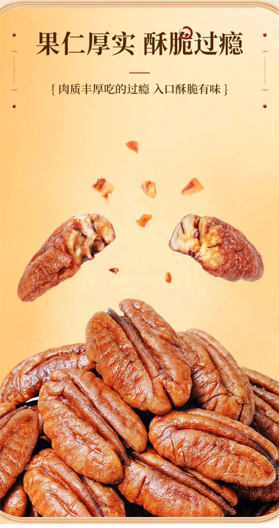 【中國直郵】 老街口 原味長壽果堅果乾果仁休閒健康零食烘焙新貨 碧根果仁250g/袋