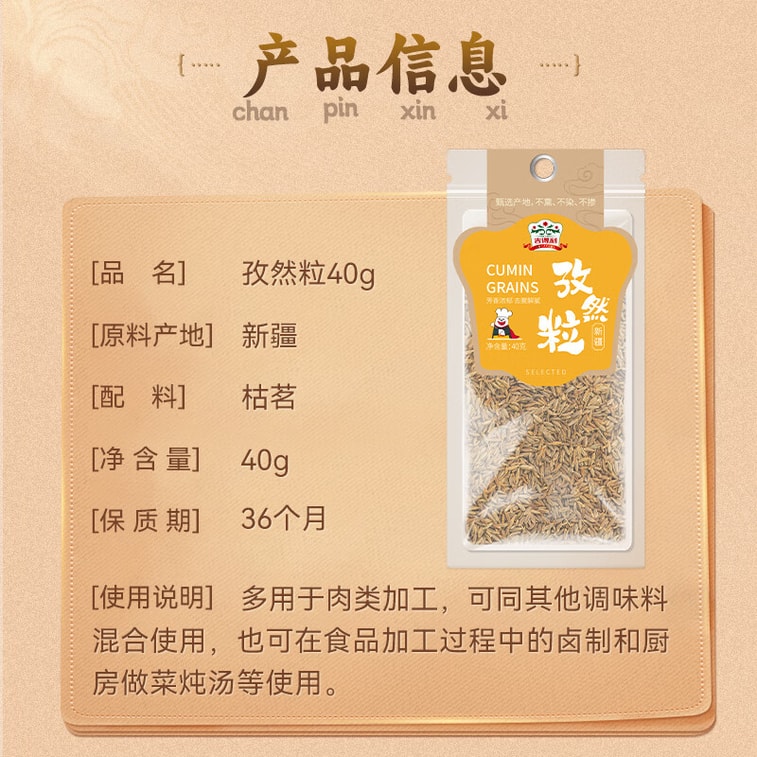 【中国直送】ジデリ クミン粒 40g袋 新疆クミン ラム肉串焼き調味料ディップソース 厳選トレーサビリティシリーズ 6