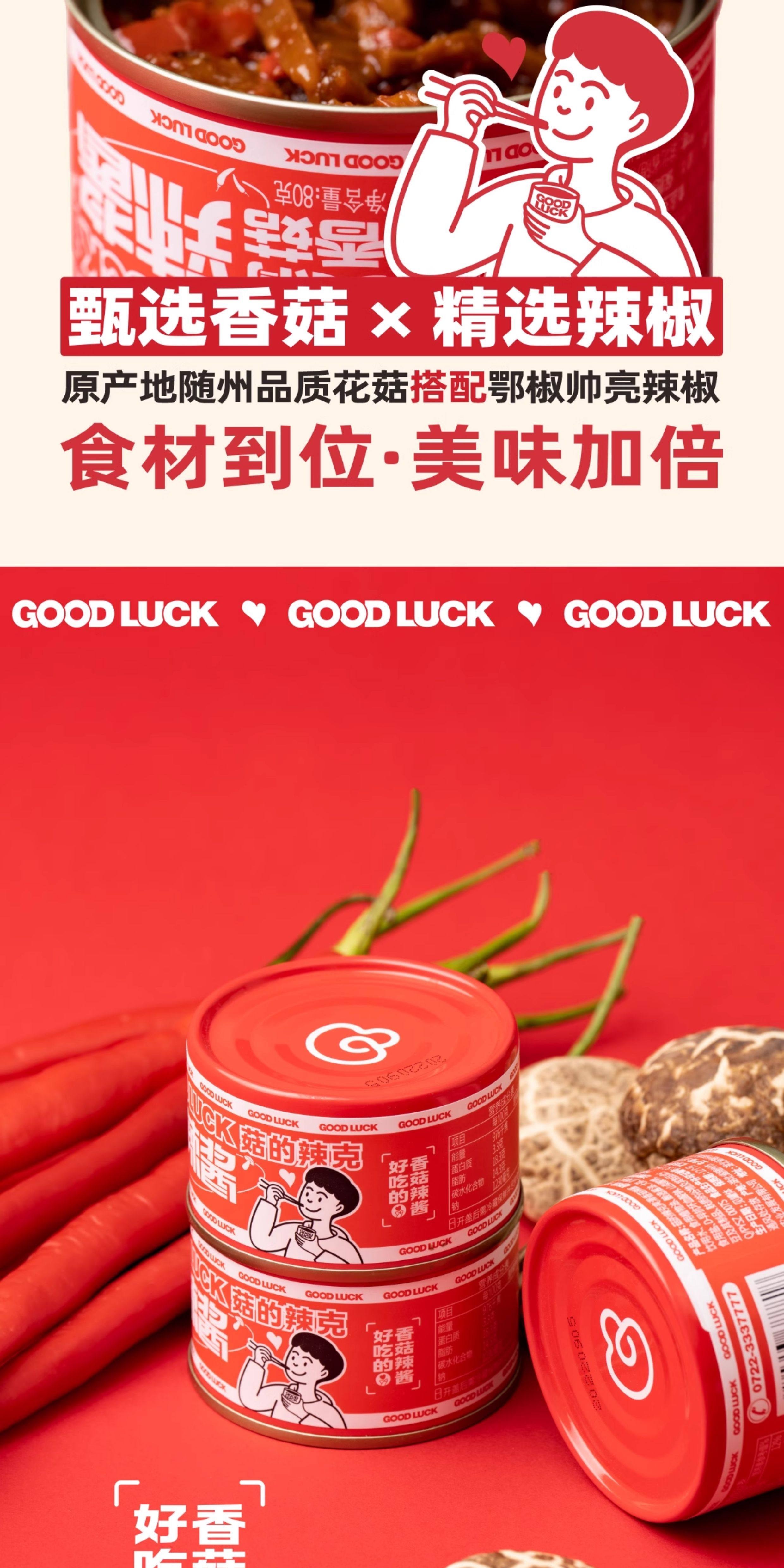 菇的辣克 【香菇鲜椒辣酱】拌面拌饭酱80g*3罐