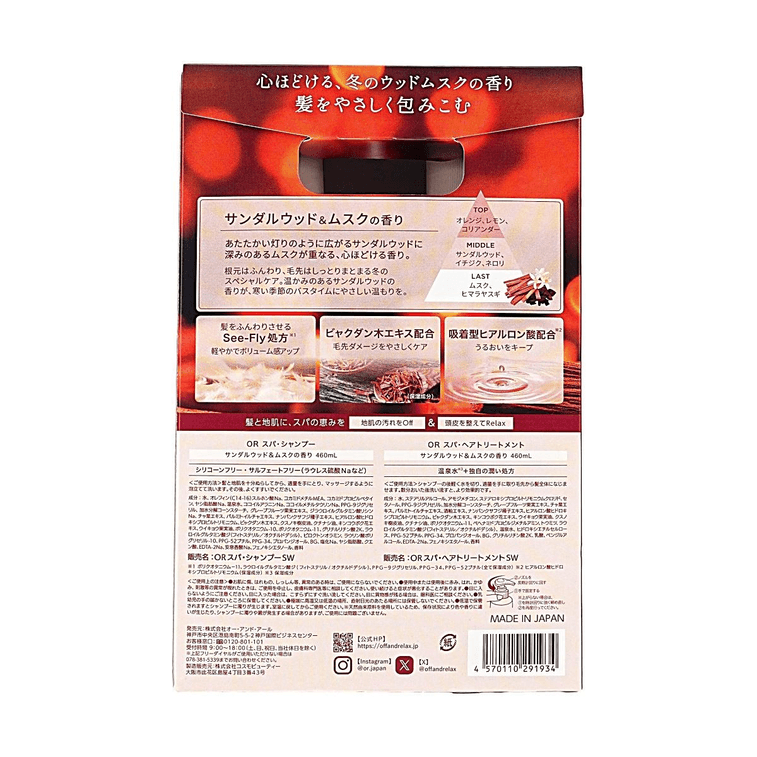 日本OFF&RELAX SPA洗护套装 檀香麝香限定 滋养修护 460ml+460ml 6
