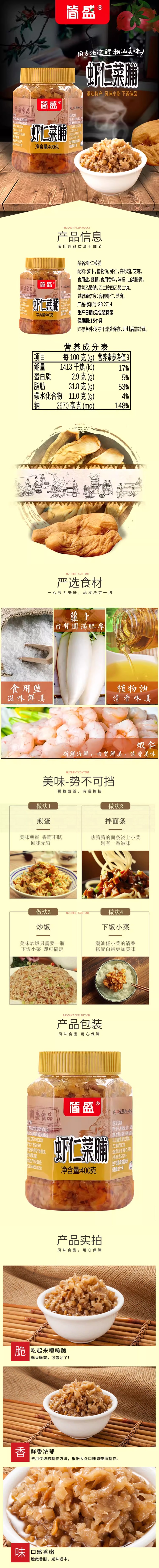 【中國直郵】 簡盛 水月秦淮 蝦仁菜脯 400g 1罐 下飯 醬菜 配粥 優質 炒菜