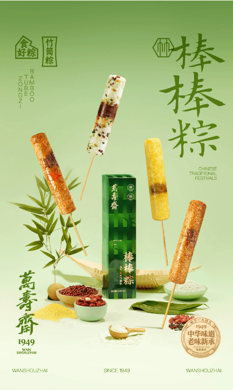 万寿斋 竹筒粽子八宝豆沙甜粽 180g【家的味道】