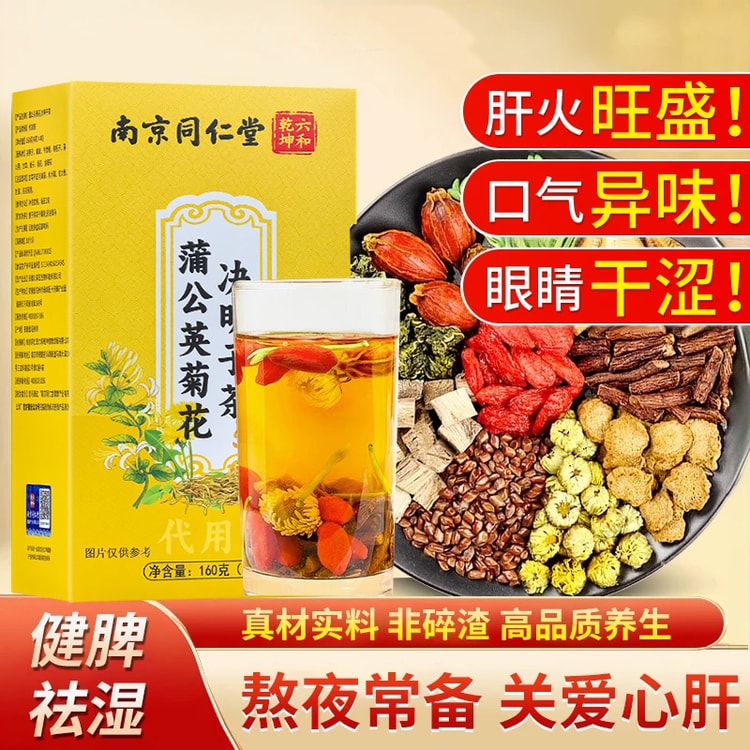 南京香合 中国 明 時代 中国直邮】 南京同仁堂蒲公英菊花决明子茶160g 1盒降火明目- 亚米