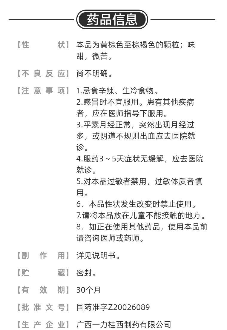 【中国直邮】 好立康 妇血康颗粒 适用于经期延长活血化瘀止血调经月经量多 10g*6袋/盒