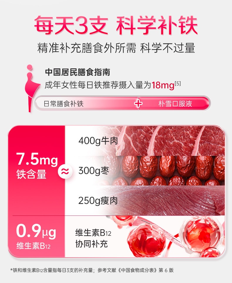 【中国直邮】 哈药 朴雪补铁维生素B12朴血口服液 女性气血孕妇补充铁口服液礼盒900g/盒