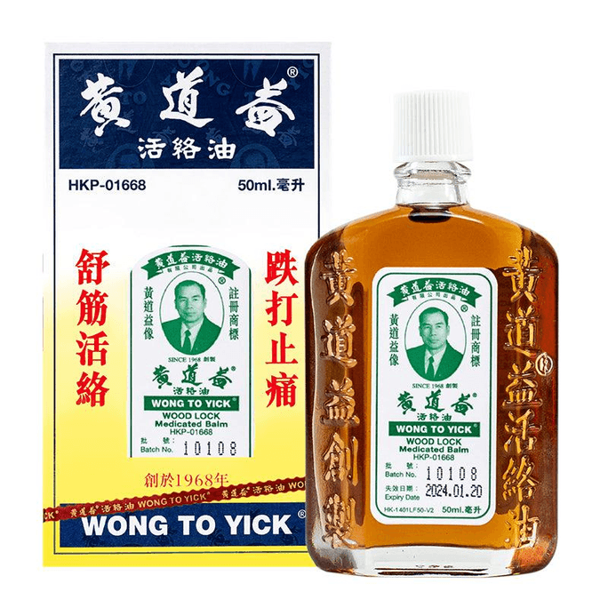 [홍콩 직배송] 웡토익 우드락 약용 오일 50ml