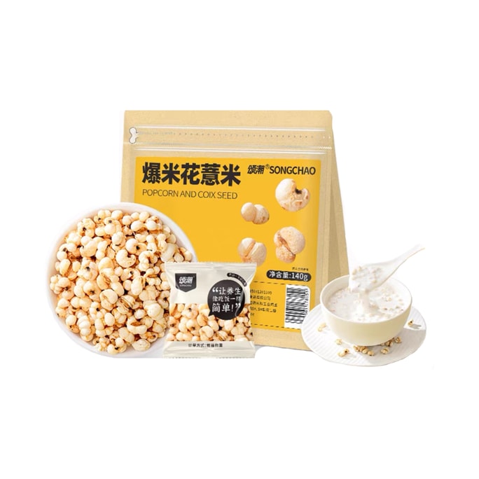 [ハトムギを食べる] ソンチャオポップコーン ハトムギ焙煎済み即席スナック 140g [ヨーグルトに混ぜたり、水に浸したり]