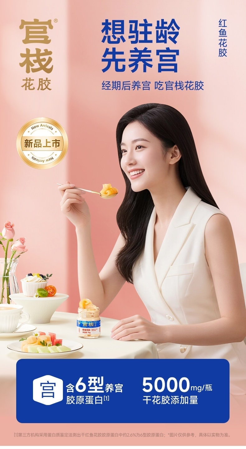 【中国直邮】 官栈 养宫红鱼胶天然胶原蛋白70g*7瓶
