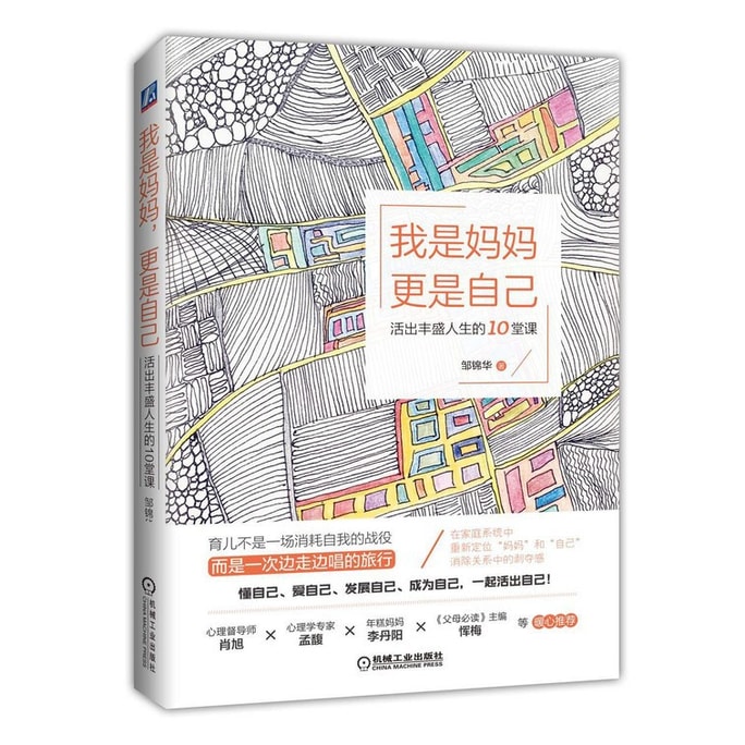 【中国からの直送メール】I READINGは読書が大好き、母であり私でもある、豊かな人生を送るための10のレッスン。