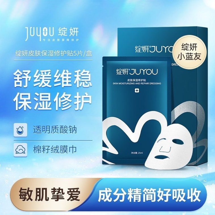 【中国直邮】 绽妍 蓝色玻尿酸透明质酸面膜 蓝膜 紧急补水 医用敷料深层补水 男女士均可使用 专注于皮肤屏障修护的专业品牌 5片/盒