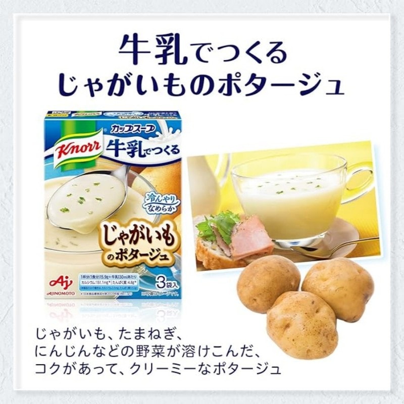 日本 AJINOMOTO 期间限定 冷牛奶直冲 高钙配合 奶油土豆浓汤味速食低热即食浓汤速食代餐 3袋入
