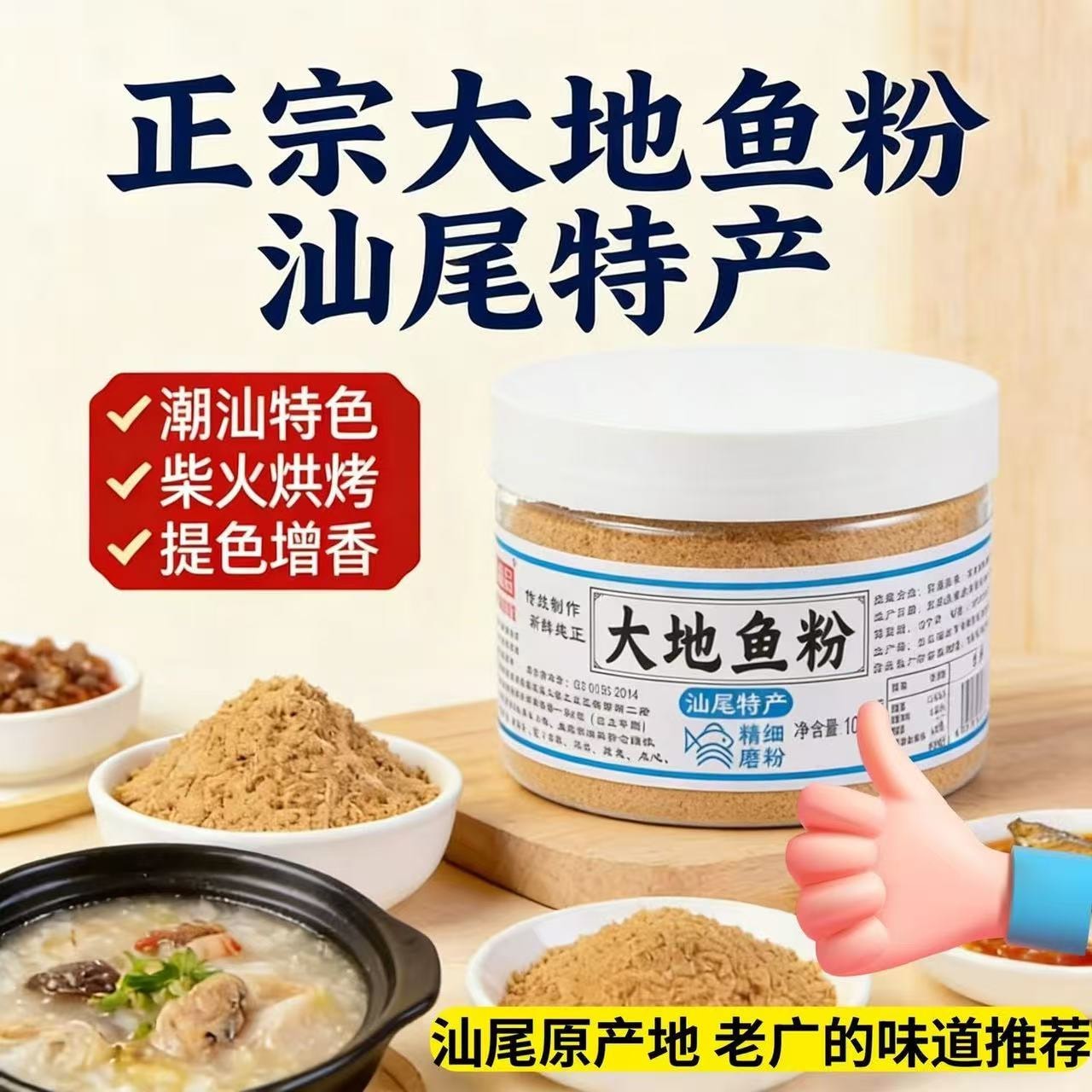 【中國直郵】 一吉味品 大地魚粉100g*1罐 潮汕汕尾老廣味比目魚乾粉