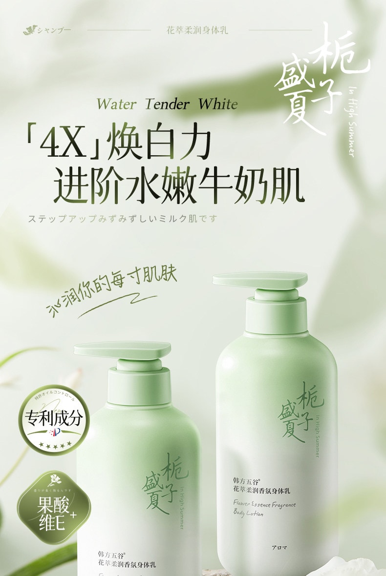 韩方五谷 保湿美滋润白皮肤干燥补水持久留香花萃香氛身体乳500ml【花香木质调 周周提亮 层层焕白】