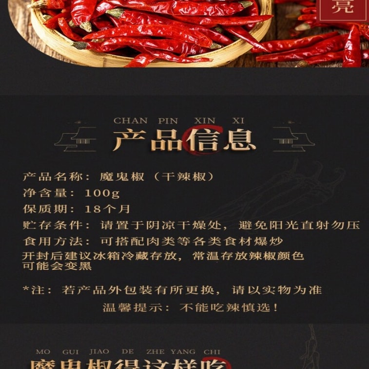【中国直邮】 川珍 魔鬼椒100g罐装干辣椒印度椒家用调料特香特辣炒菜火锅底料香辛料 8