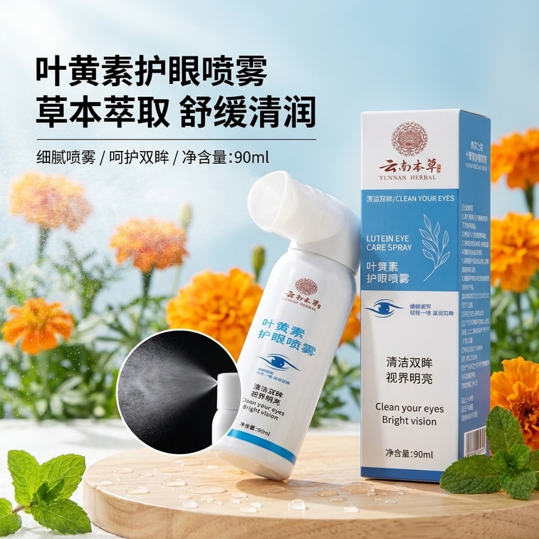 Lutein Eye Spray To Relieve Eye Fatigue, Eye Care Solution, Vision Atomizing Solution, Eye Wash (90ml) 3