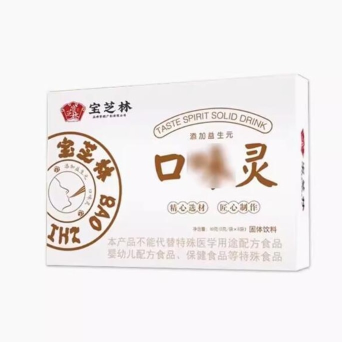 【中国直邮】宝芝林 口味灵 清味灵新口气 8包/盒