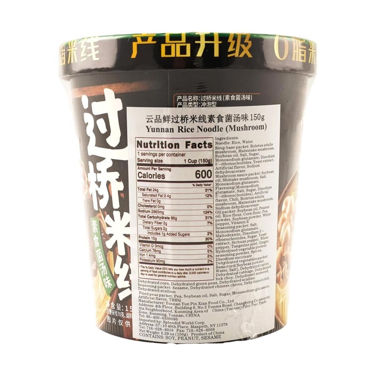 雲品鮮 過橋米線 雞樅菌湯口味 桶裝 150g【雲南風味】 8