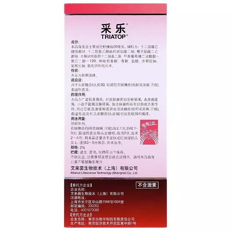 【中国直邮】 采乐 采 乐酮康唑洗剂头皮屑 花斑癣、汗斑脂溢性皮炎50ml/瓶