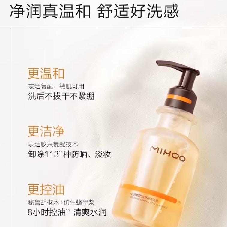 【中國直郵】 小迷糊 肌源舒顏潔面蜜 控油溫和氨基酸洗面奶女油皮洗卸合一敏感肌可用 180ml 3