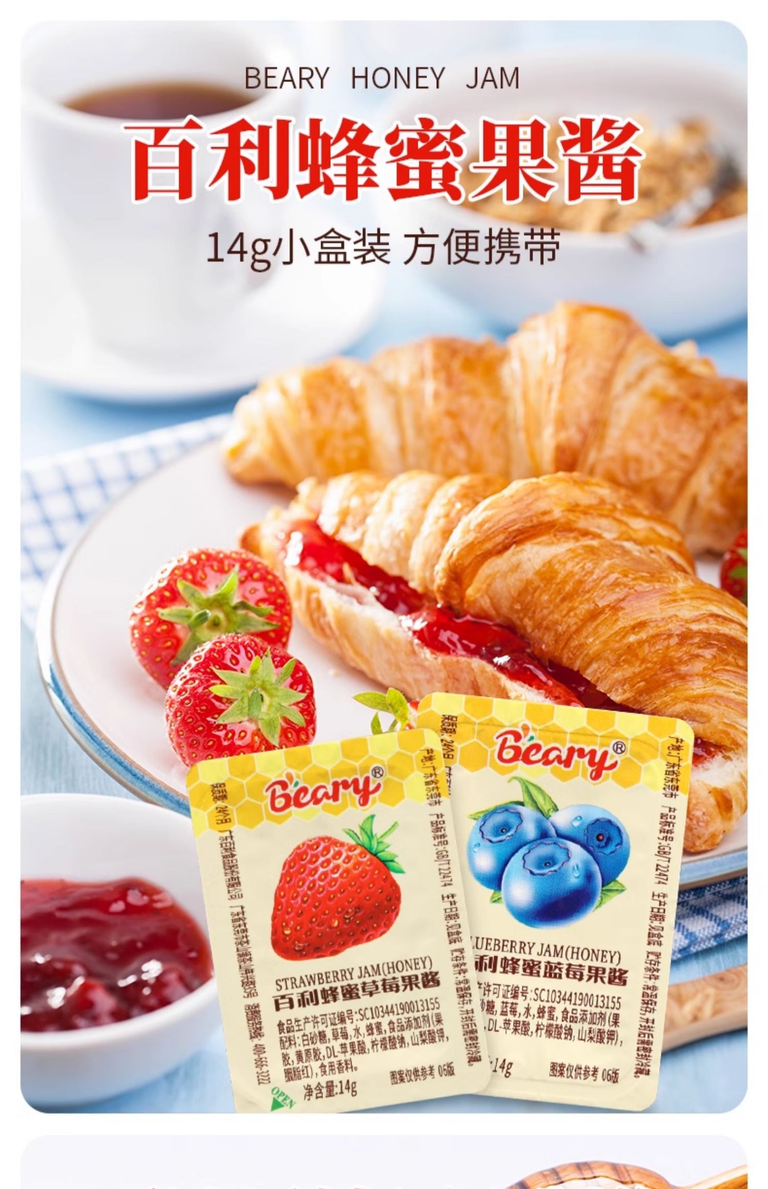 百利 (0脂肪)蜂蜜果酱【蓝莓+草莓味】早餐涂抹面包蛋糕夹心酱14g*10盒