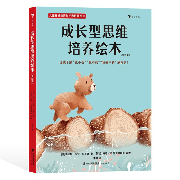Developing Growth Thinking through Picture Books