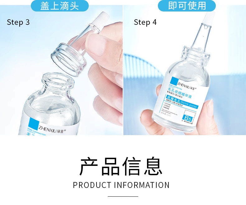臻羞 B5毛孔收縮精華液32ml/瓶 毛孔收縮補水保濕去黑頭粉刺閉口面部爽膚水男女