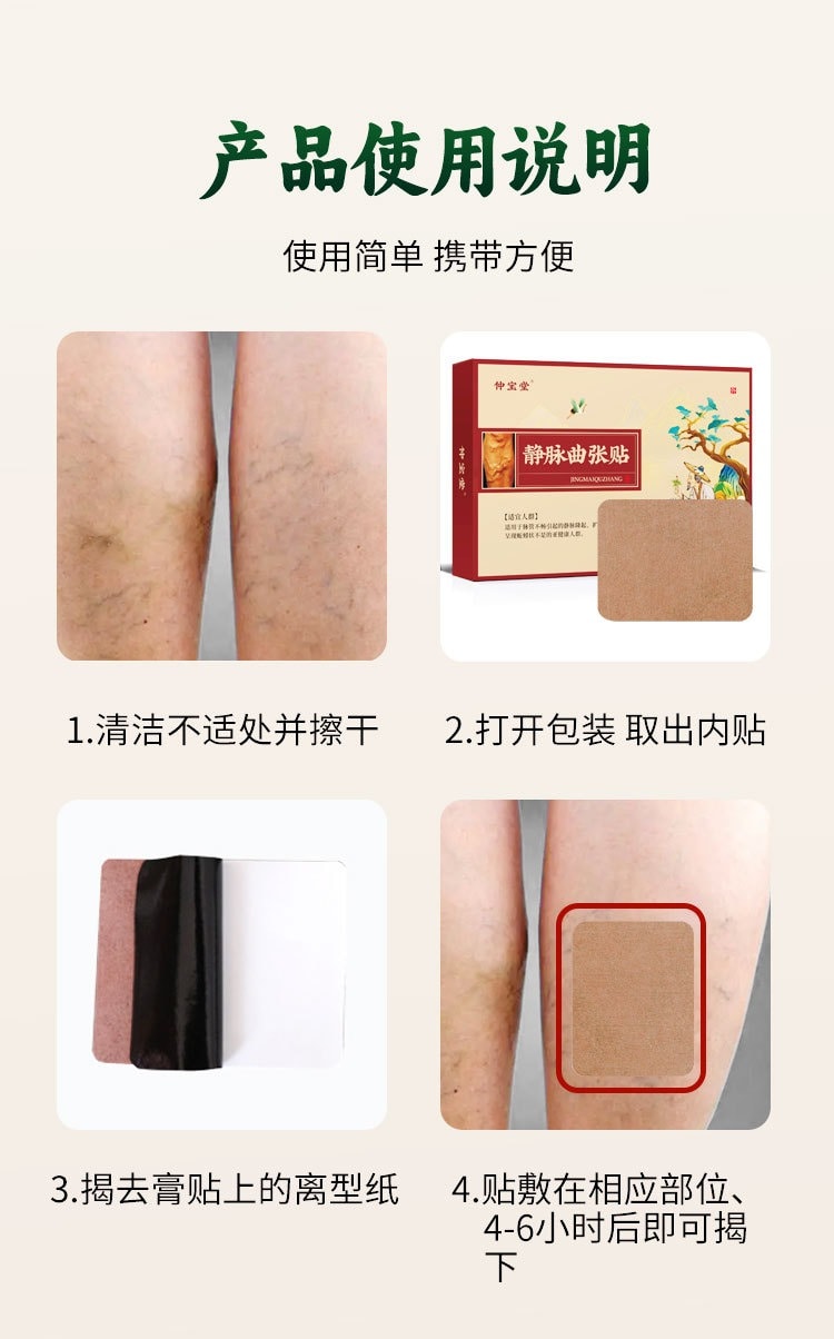 【中国直邮】 美国 仲宝堂 静脉冷敷贴 缓解脚部曲张血管堵塞凸起蚯蚓腿静脉护理保健贴 8贴/盒