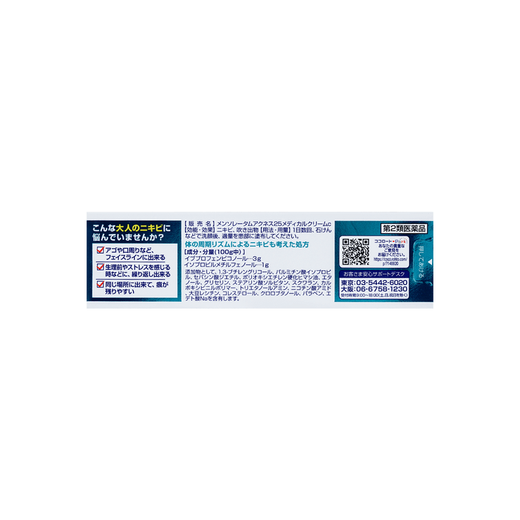 Acnes 25 Anti Acne Medical Cream 16g 3