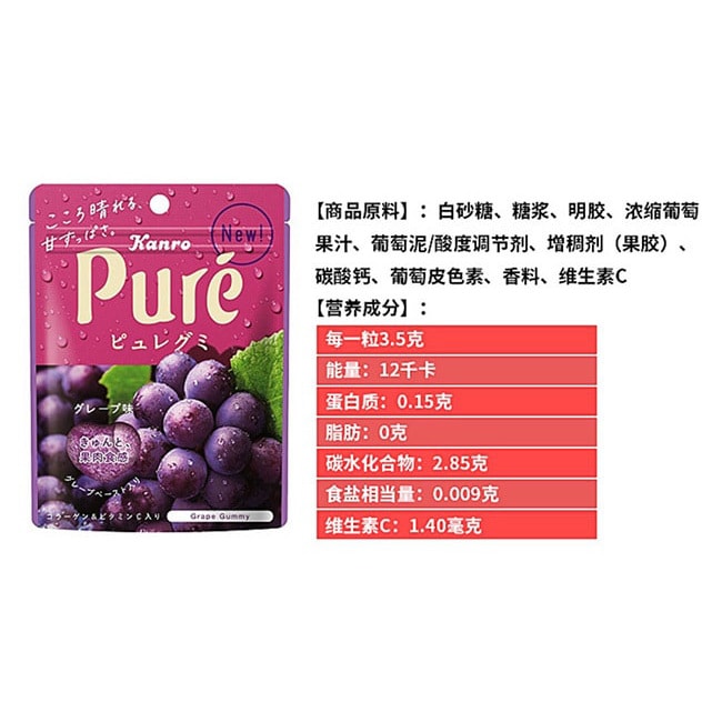 【贈品】【日本直郵】KANRO甘樂 Pure果肉汁軟糖 56g 葡萄味