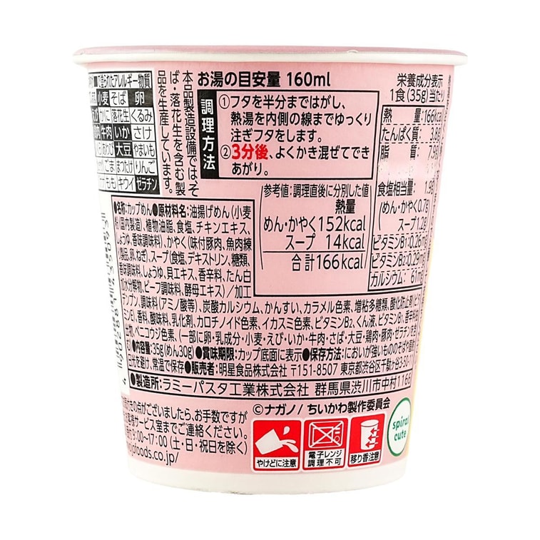チャルメラ ちいかわ醤油ラーメン ミニサイズ 1.2オンス【限定版】【アニメグッズ】 10