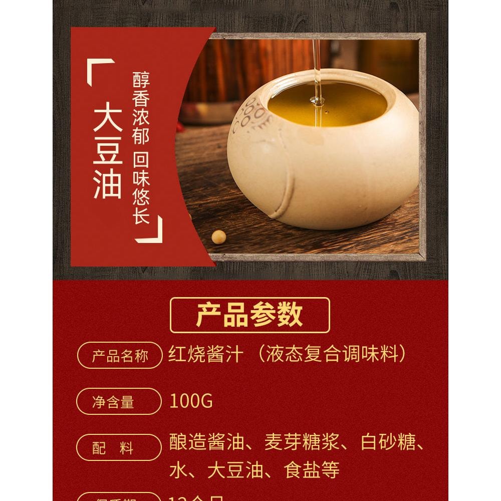 【中國直郵】 豐味居 紅燒醬汁100g*3袋