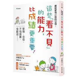 繁體 獻給家有小孩的父母 這些看不見的能力 比成績更重要 堅強 自信 不怕困難 受歡迎 亚米