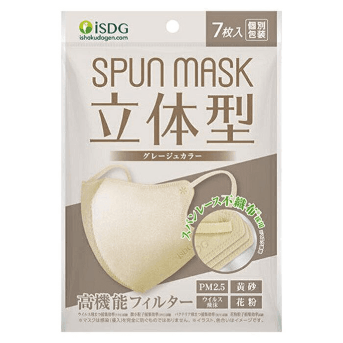 SPUN MASK and [3D Spun Lace Color Mask, Greige, 7 pieces]