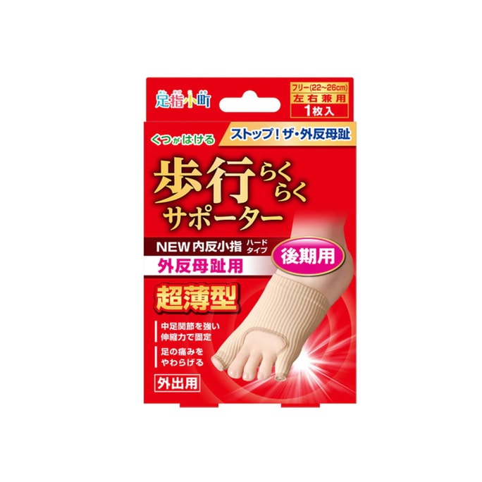 [일본 직배송] 발가락 코마치 외반모지 교정기 1팩