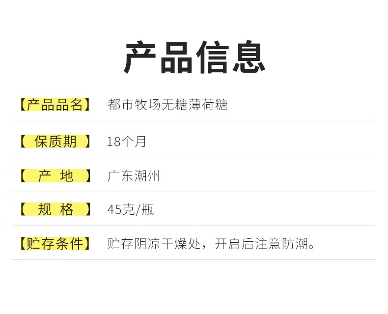 【中國直郵】 都會牧場 無糖薄荷糖 混合口味 維生素C清新口氣 檸檬 零食糖果 45g*6瓶 230g