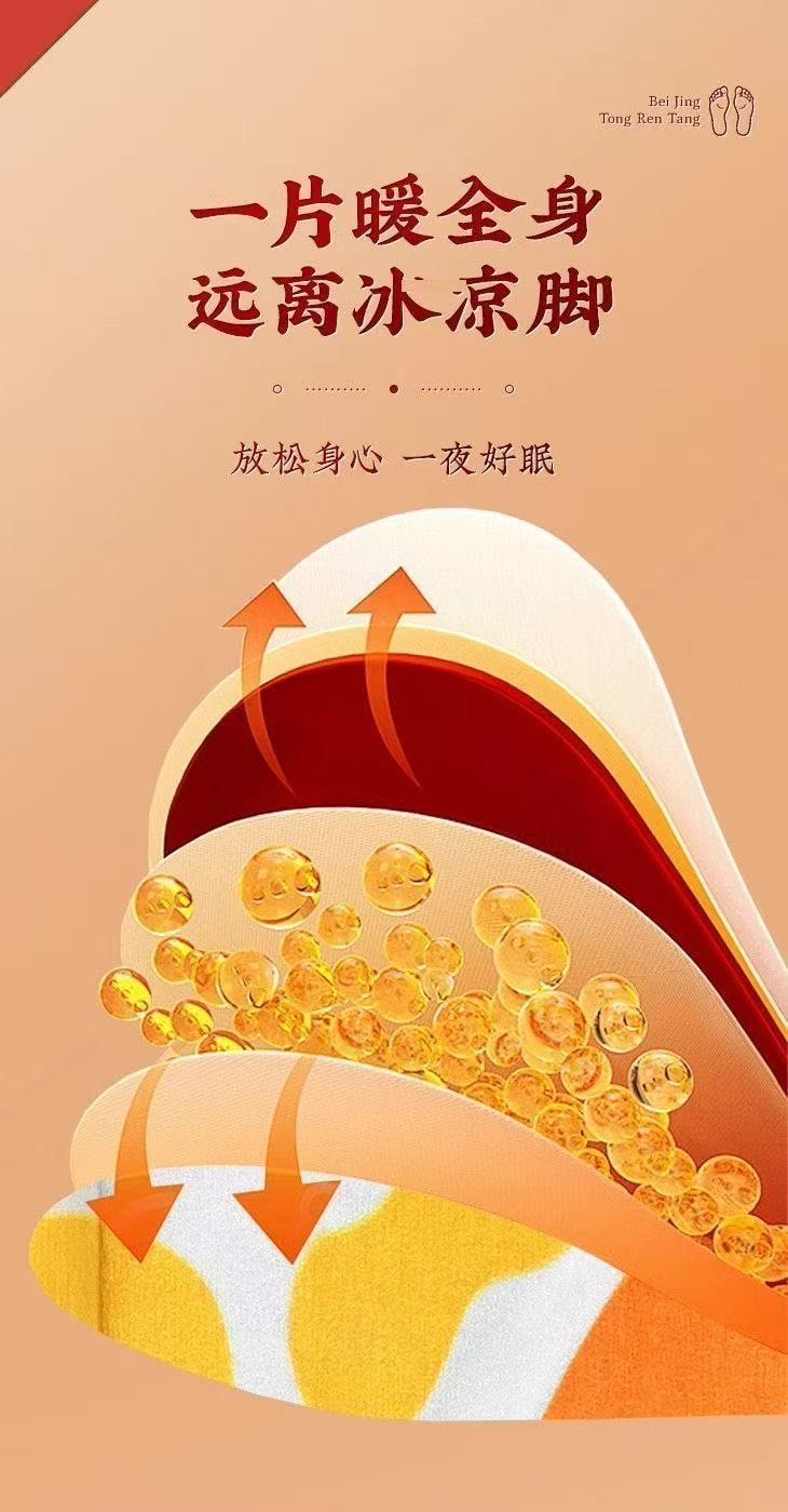 北京同仁堂 艾草蒸汽暖足贴 自发热敷 10片装