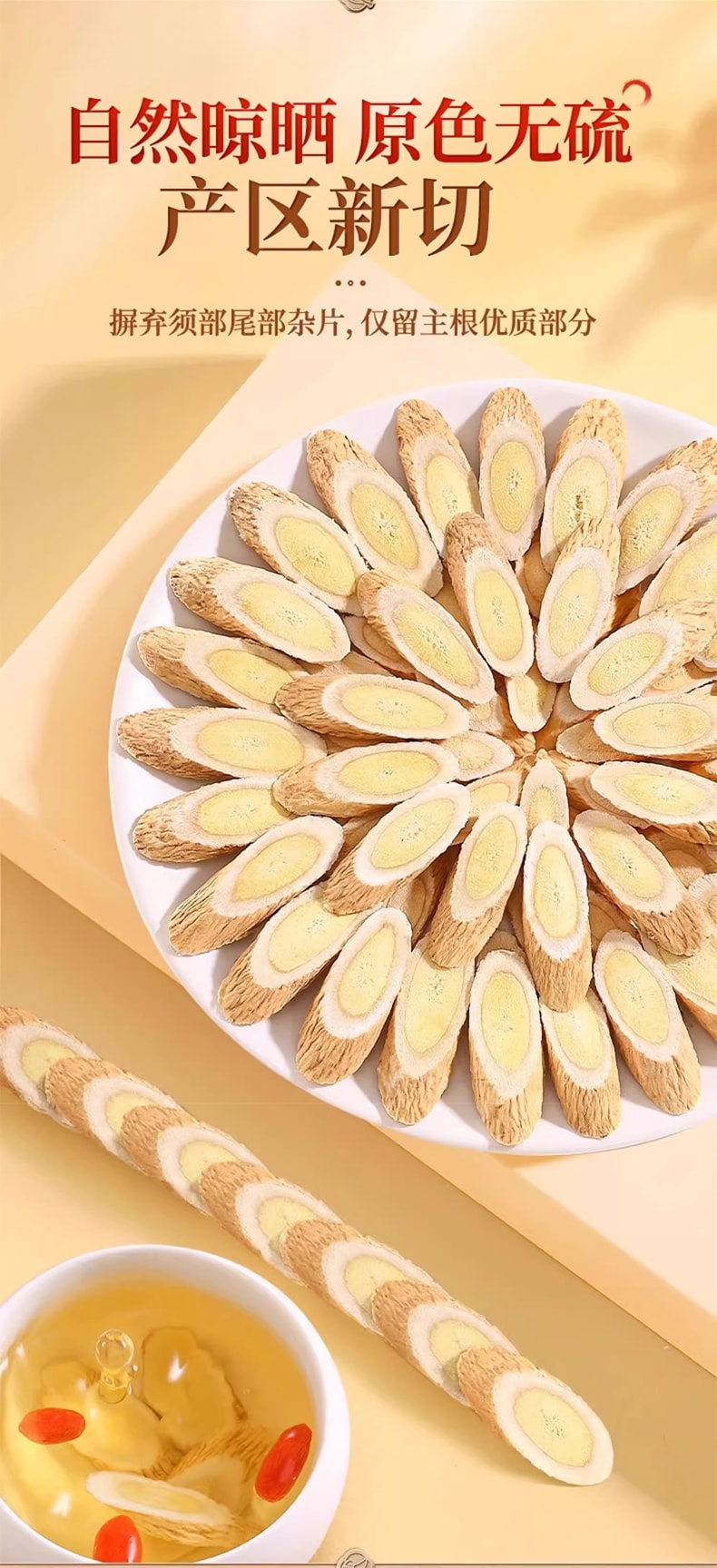 鹊和堂 甘肃黄芪片 3年主根切片 人工采挖精心筛选250g 补气之王,健脾补肺,固表止汗,利水消肿。