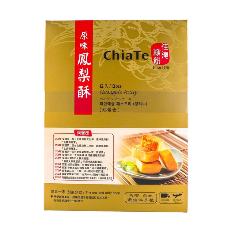台湾CHIATE佳德 凤梨酥 12枚 540g【台湾人气点心伴手礼】【空运短保】 3