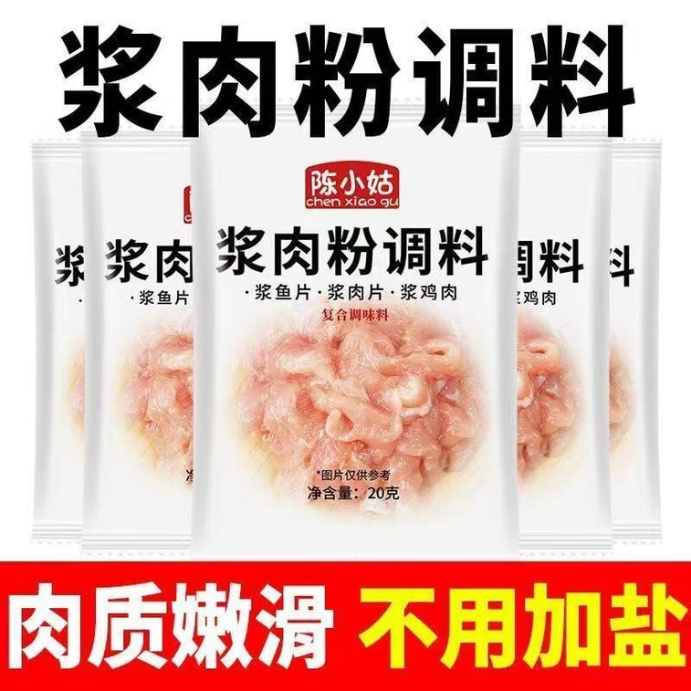 陳小姑 漿肉粉調味料 嫩肉粉 20g*10袋 松肉粉 醃製調味料 調味料 4