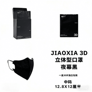 【中国直邮】 蕉下 新品高定版口罩 3d立体设计独立包装高级感防护一次性美女口罩 夜幕黑1盒30片