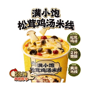 【中国直邮】 满小饱 松茸鸡汤米线115g*1杯