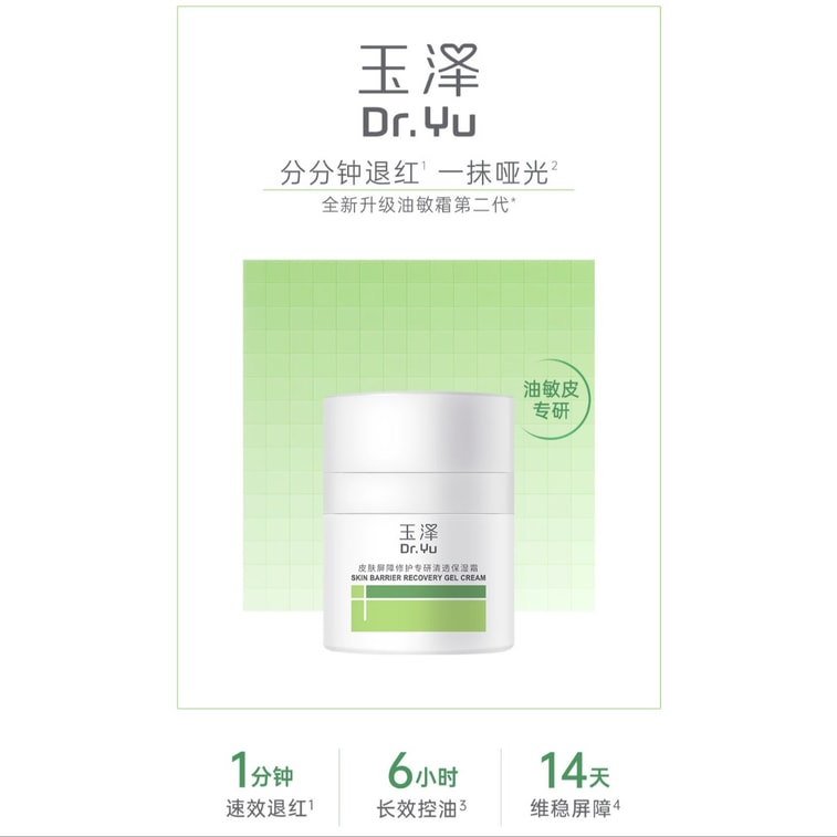 Oil-Sensitive Cream - 50g Barrier Repair Cream Moisturizing & Redness Lotion Oil-Controlled Matte Oily Skin Soothing 5