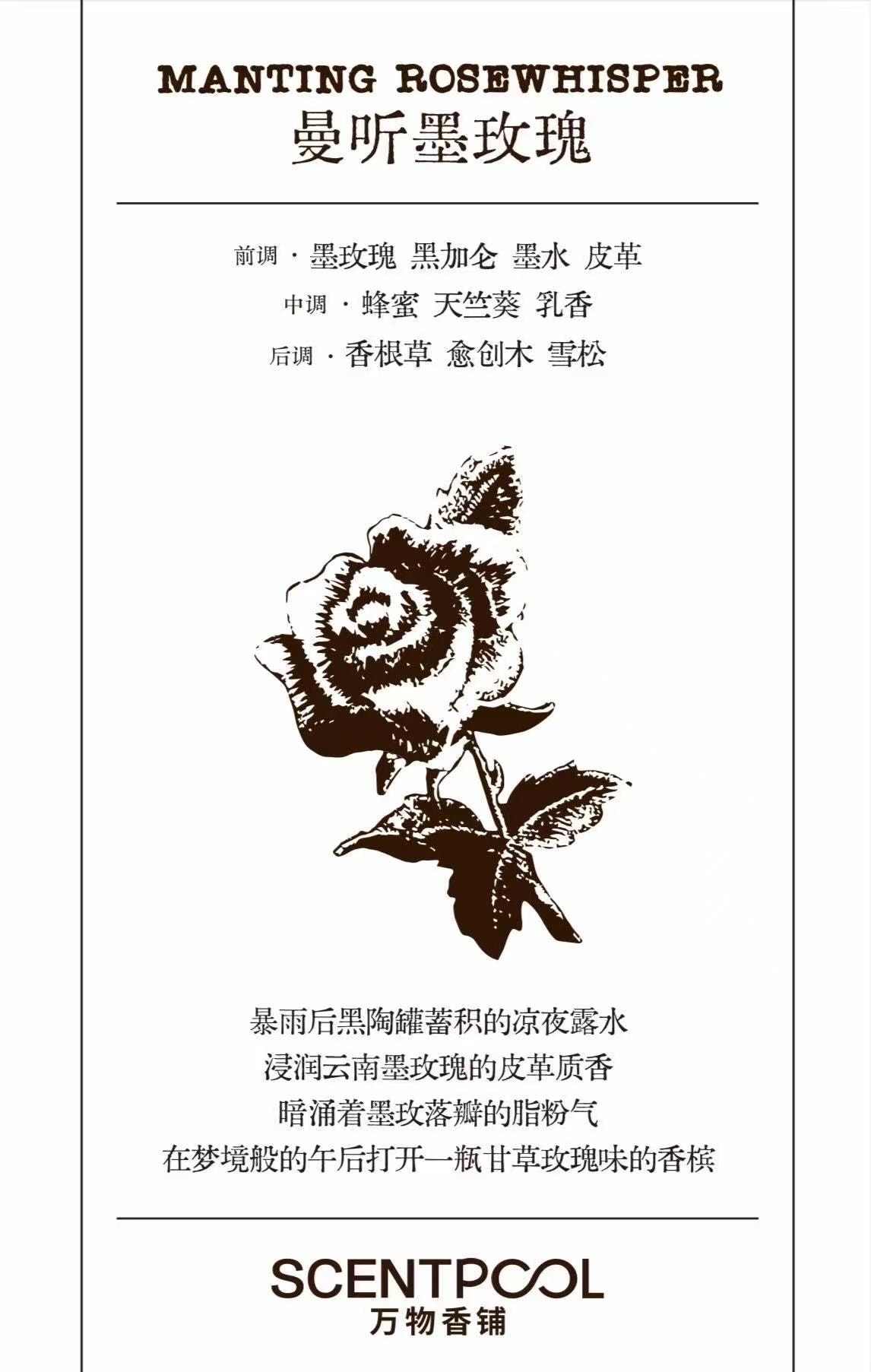 万物香铺 SCENTPOOL 万物香铺  【曼听墨玫瑰】古方香包 香囊 西双版纳伴手礼 香料增香 卧室瑜伽放松  正装+替换装 2包