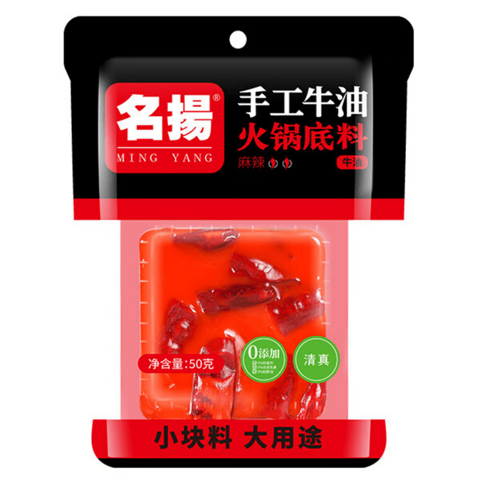 【中国直邮】 名扬 名揚火锅底料牛油麻辣50g  小块装一人食家用麻辣烫香锅串串调味料