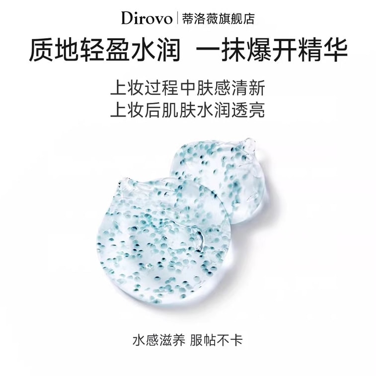 【中国直邮】 蒂洛薇 柔亮微珠素颜精华霜 妆前乳柔亮提亮妆前三合一 30g/瓶【10s救场霜】 3